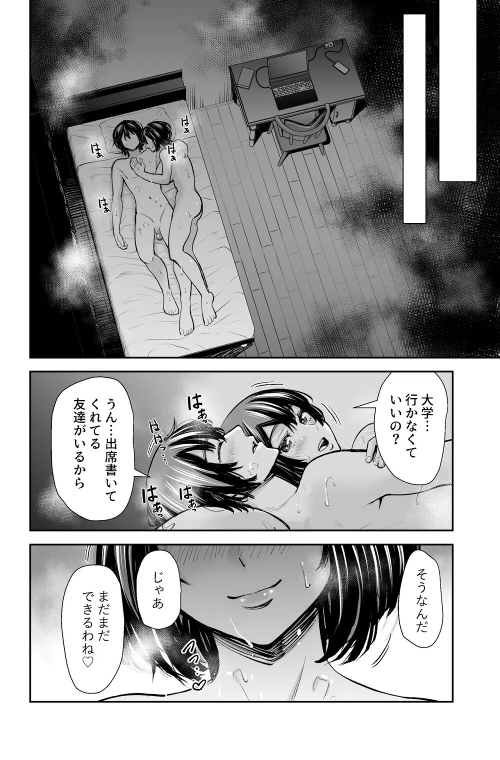 性欲の強いアラサー女は嫌いですか?〜野生の巨乳が誘惑してきた〜 - page43