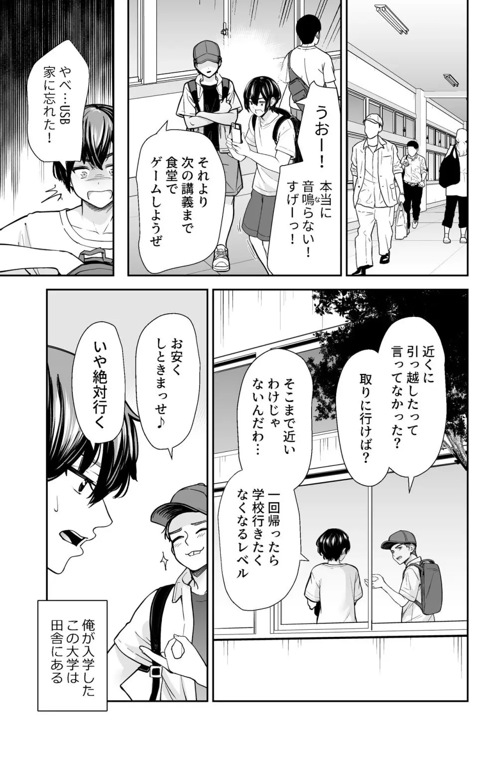 性欲の強いアラサー女は嫌いですか?〜野生の巨乳が誘惑してきた〜 - page6