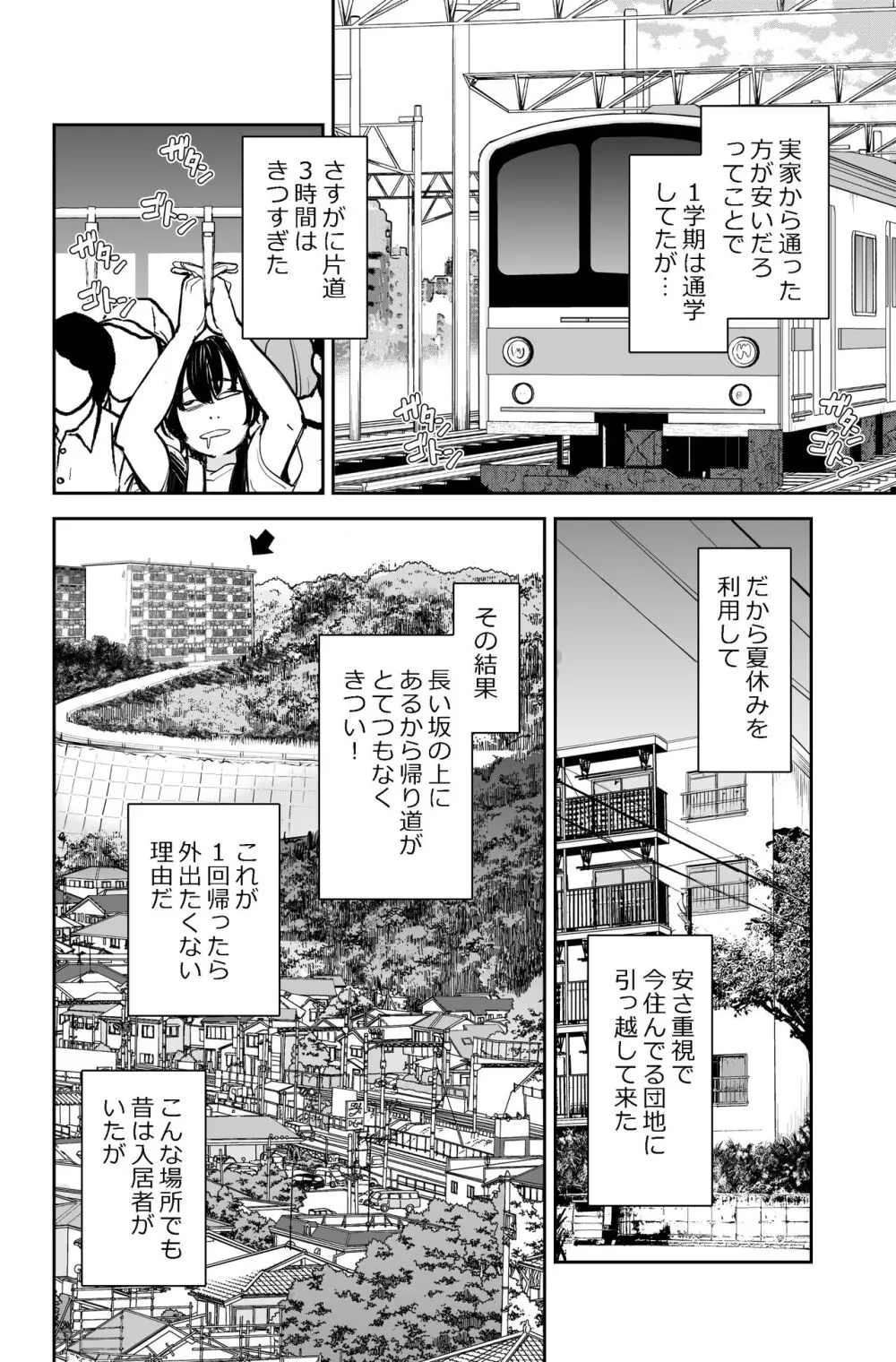 性欲の強いアラサー女は嫌いですか?〜野生の巨乳が誘惑してきた〜 - page7