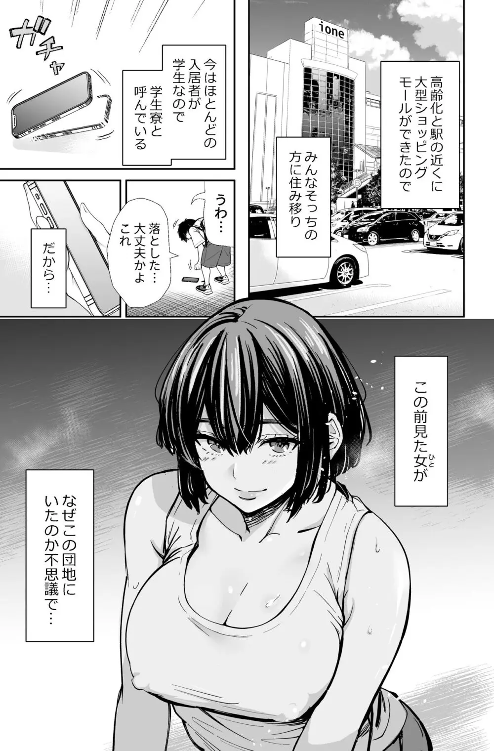 性欲の強いアラサー女は嫌いですか?〜野生の巨乳が誘惑してきた〜 - page8