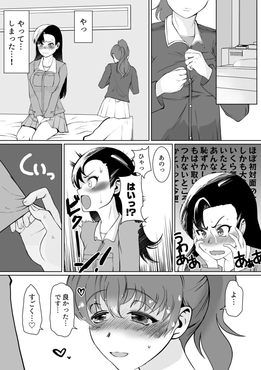 西柚子漫画 - page25