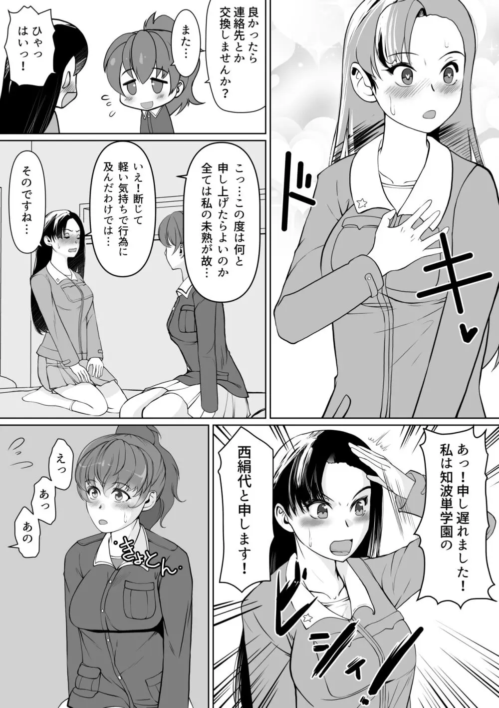 西柚子漫画 - page26