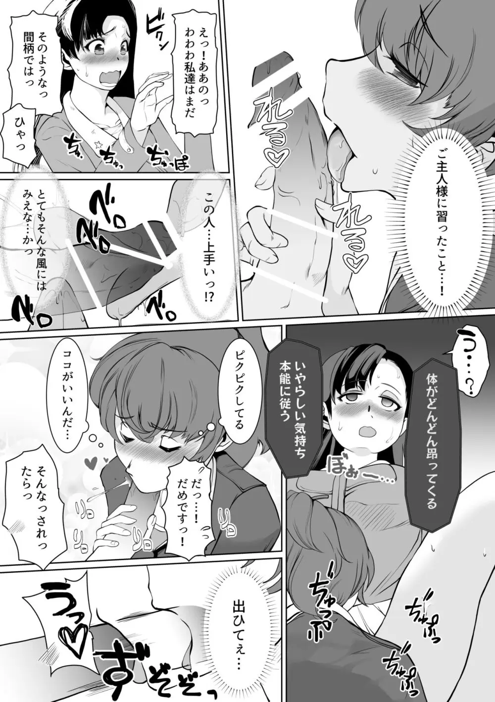 西柚子漫画 - page6