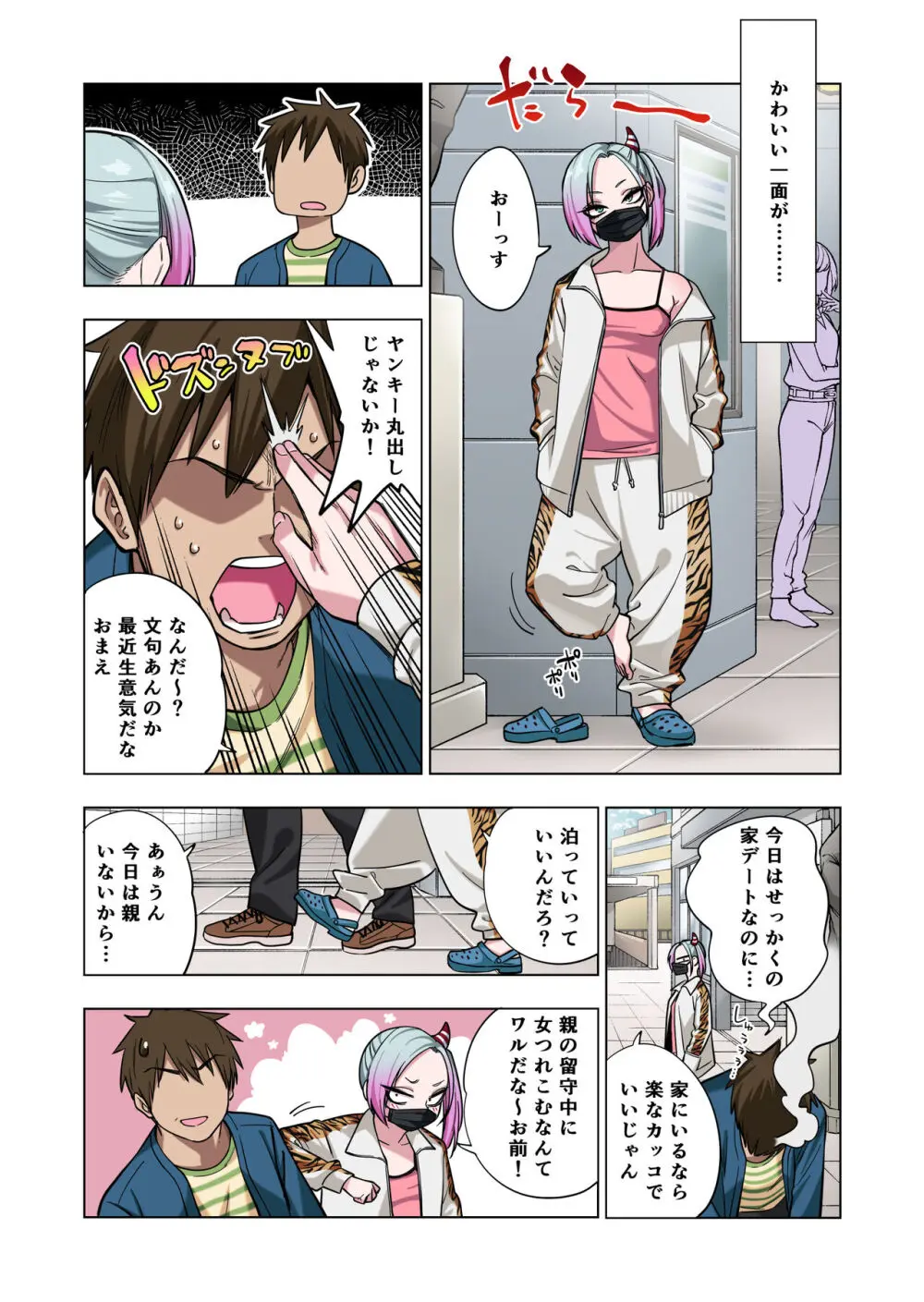 ツンツンヤンキーちゃんは弱々乳首をいじれば結構なんでもヤらせてくれる - page109