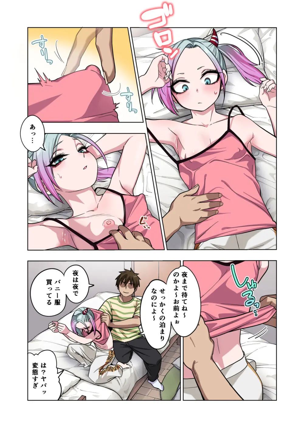 ツンツンヤンキーちゃんは弱々乳首をいじれば結構なんでもヤらせてくれる - page111