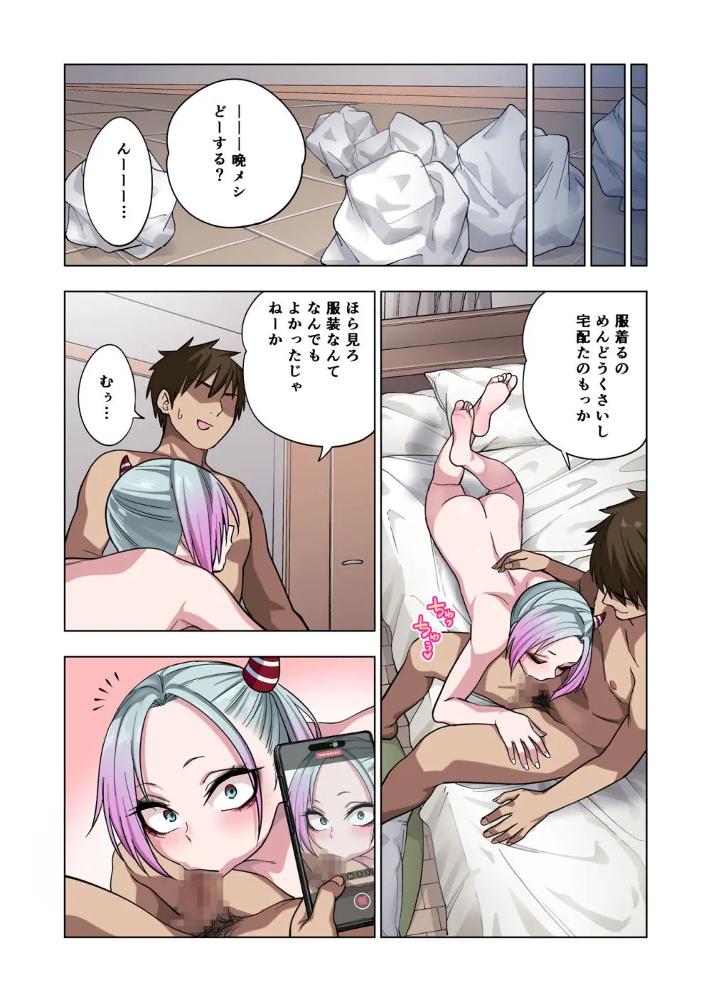 ツンツンヤンキーちゃんは弱々乳首をいじれば結構なんでもヤらせてくれる - page122