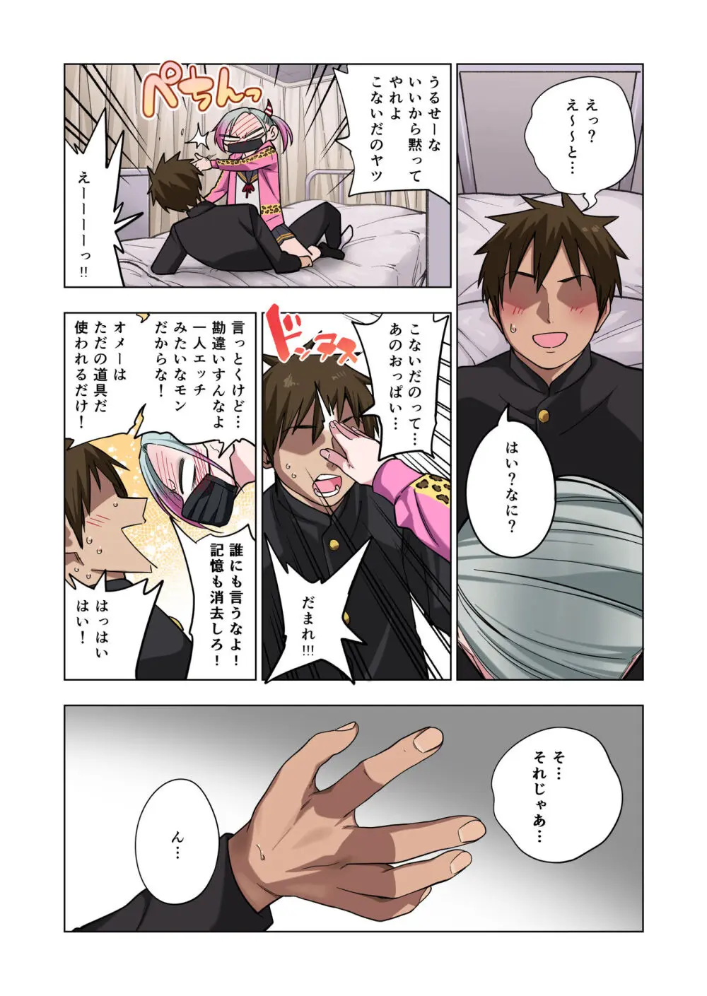 ツンツンヤンキーちゃんは弱々乳首をいじれば結構なんでもヤらせてくれる - page19