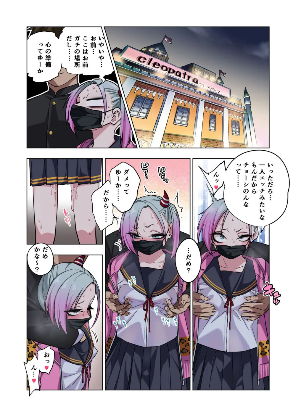 ツンツンヤンキーちゃんは弱々乳首をいじれば結構なんでもヤらせてくれる - page36