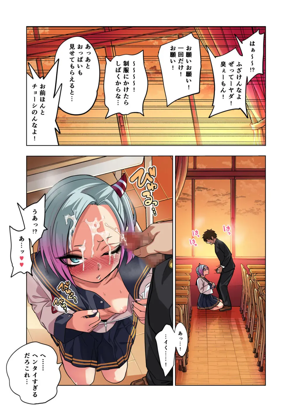 ツンツンヤンキーちゃんは弱々乳首をいじれば結構なんでもヤらせてくれる - page97