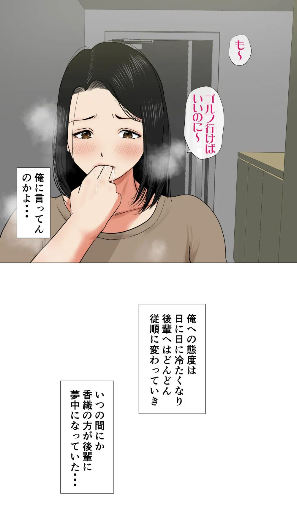 鬼嫁とラガーマン童貞 ~後編~ - page54