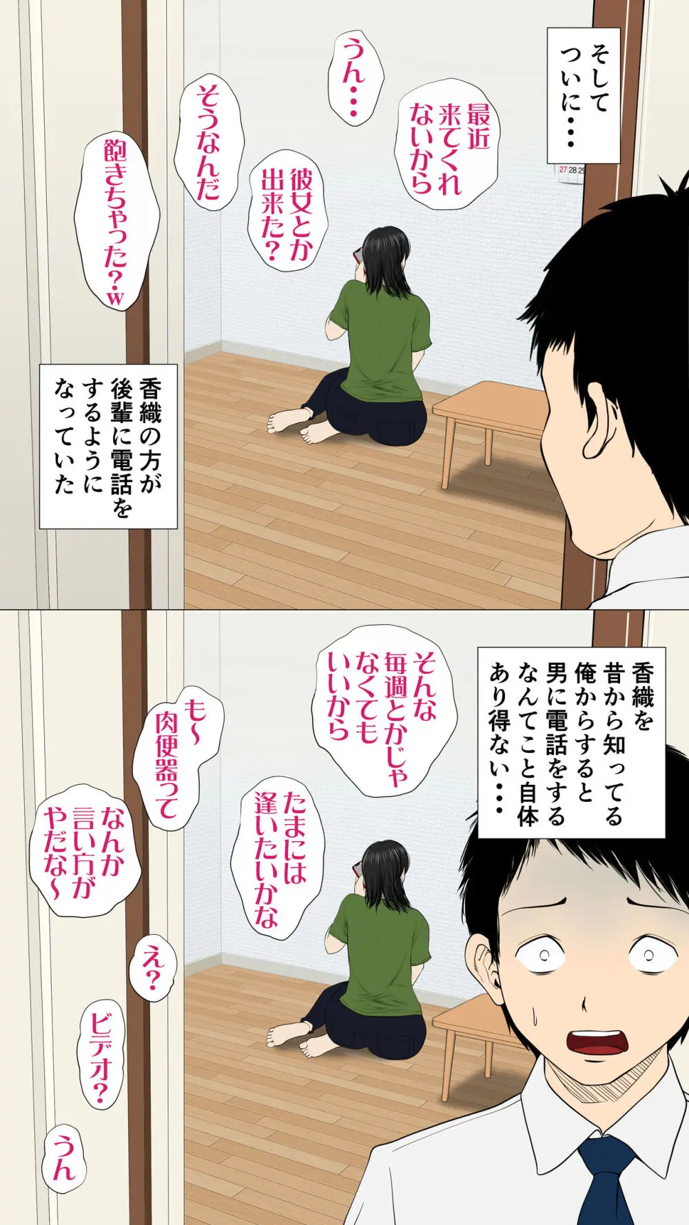 鬼嫁とラガーマン童貞 ~後編~ - page55