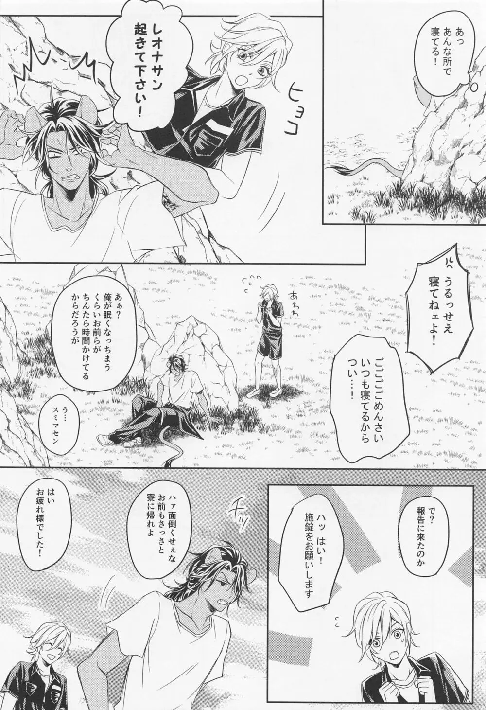 練習したんだ - page11