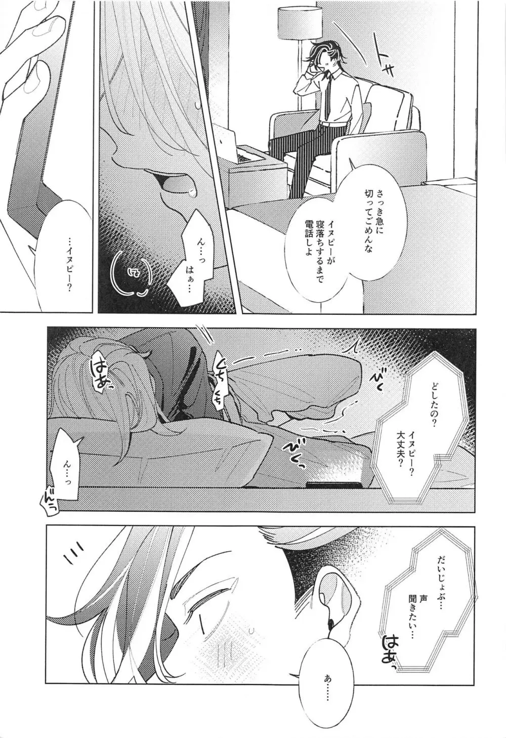 遠くて近い10000km - page10