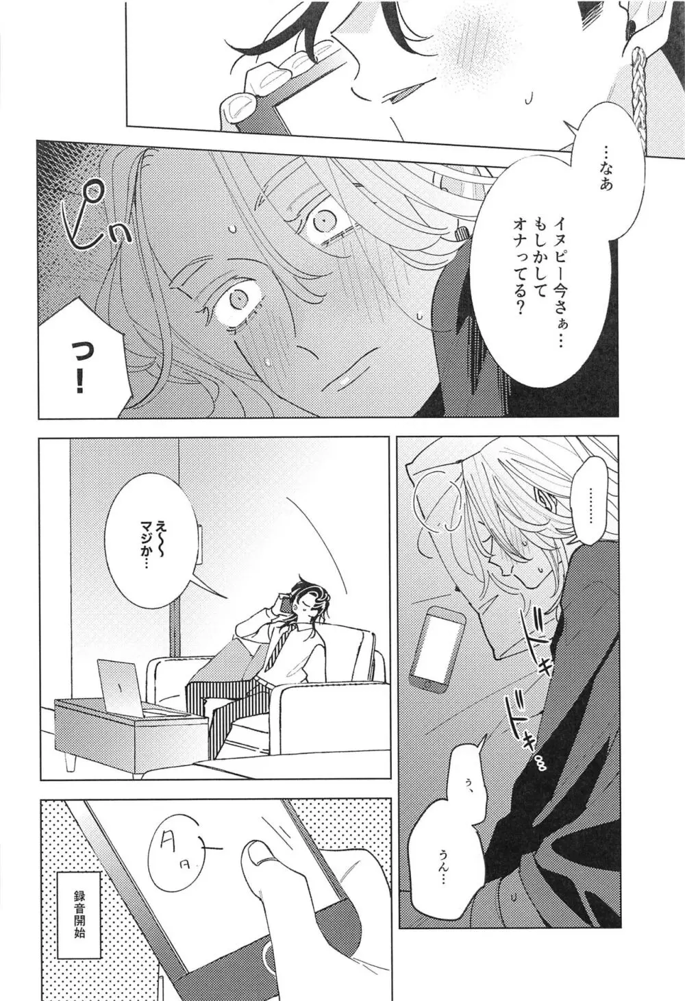 遠くて近い10000km - page11