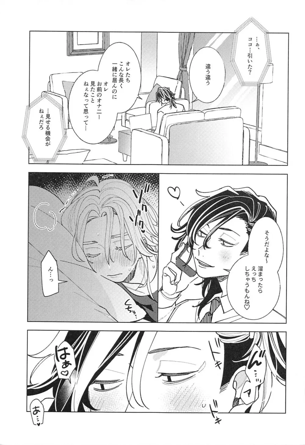 遠くて近い10000km - page12