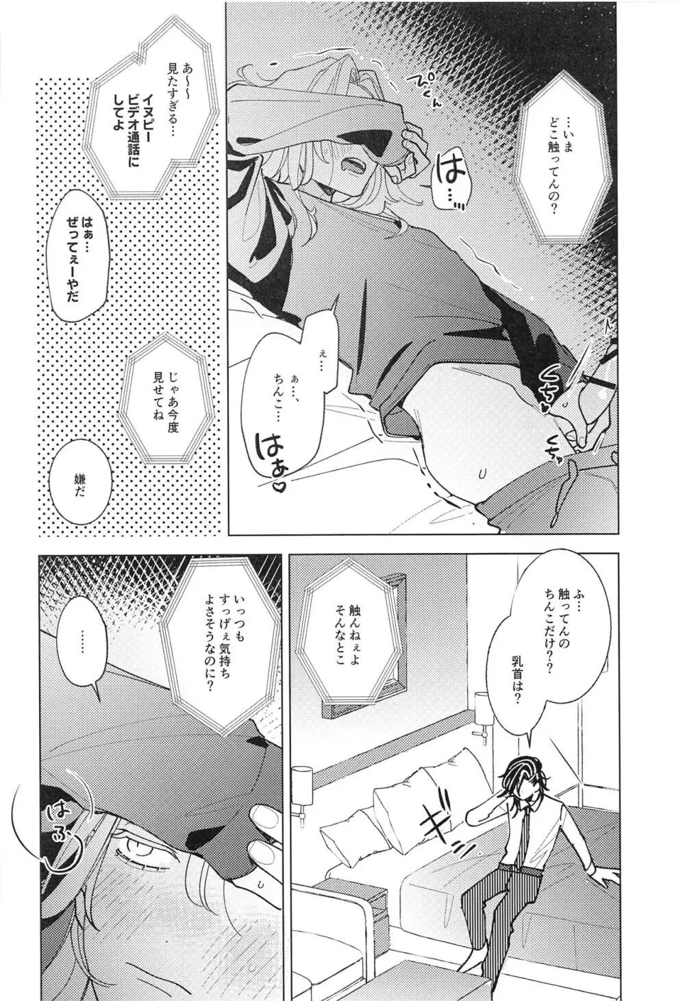 遠くて近い10000km - page13