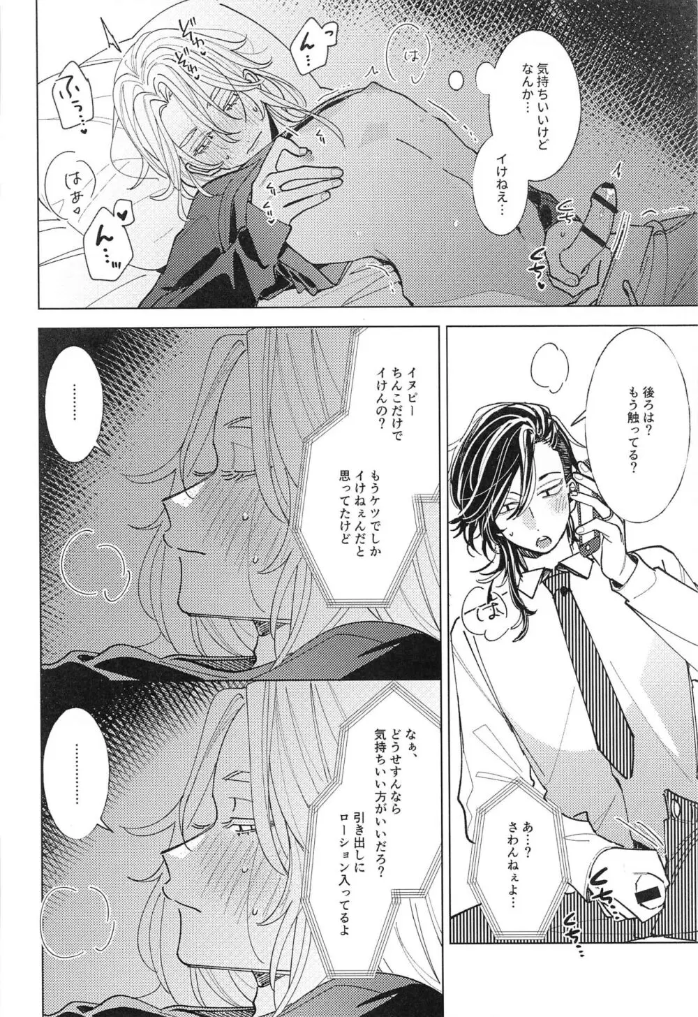 遠くて近い10000km - page15