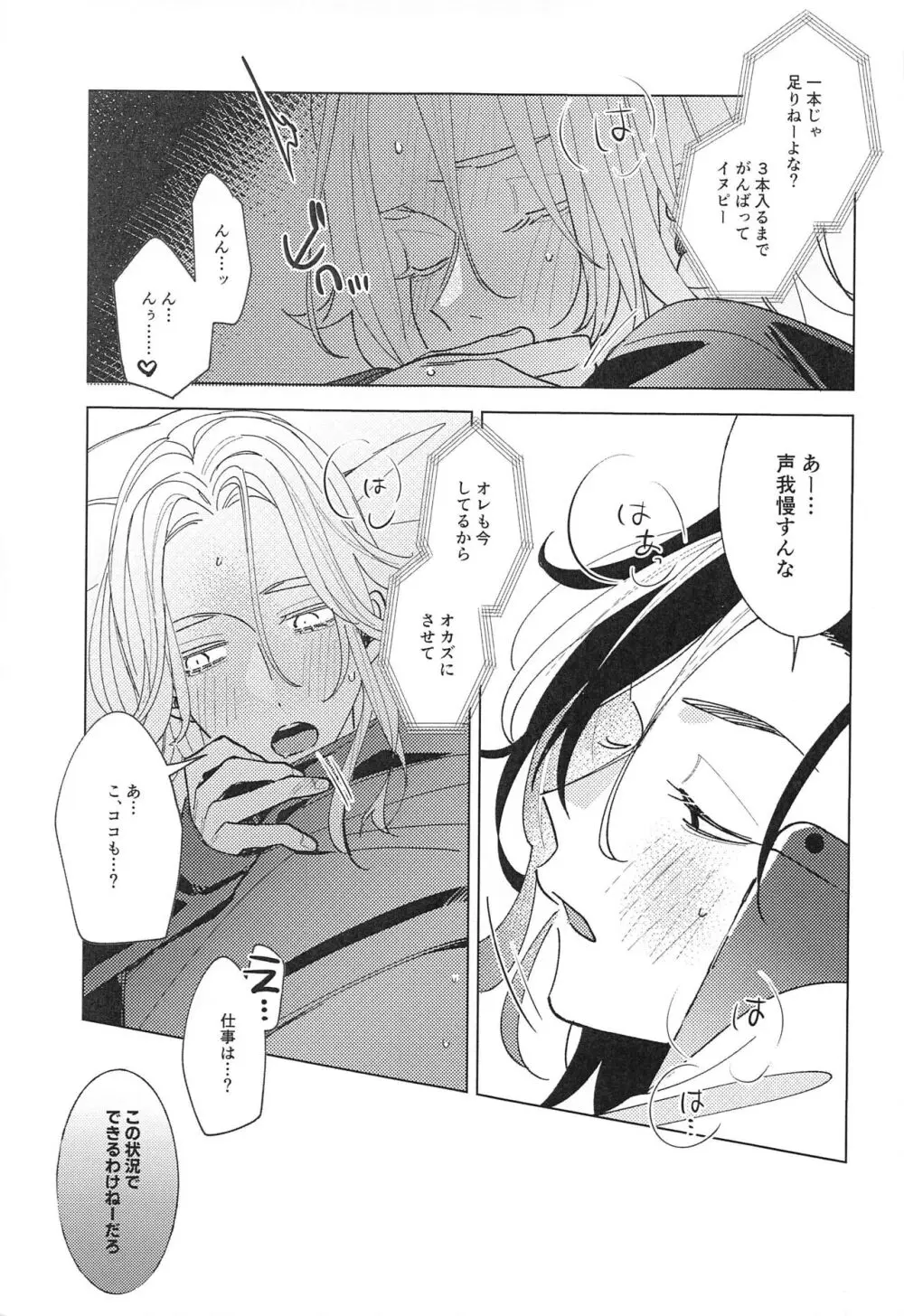 遠くて近い10000km - page18