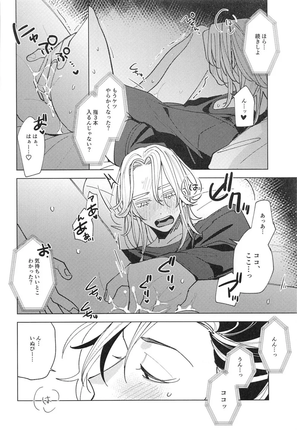 遠くて近い10000km - page19