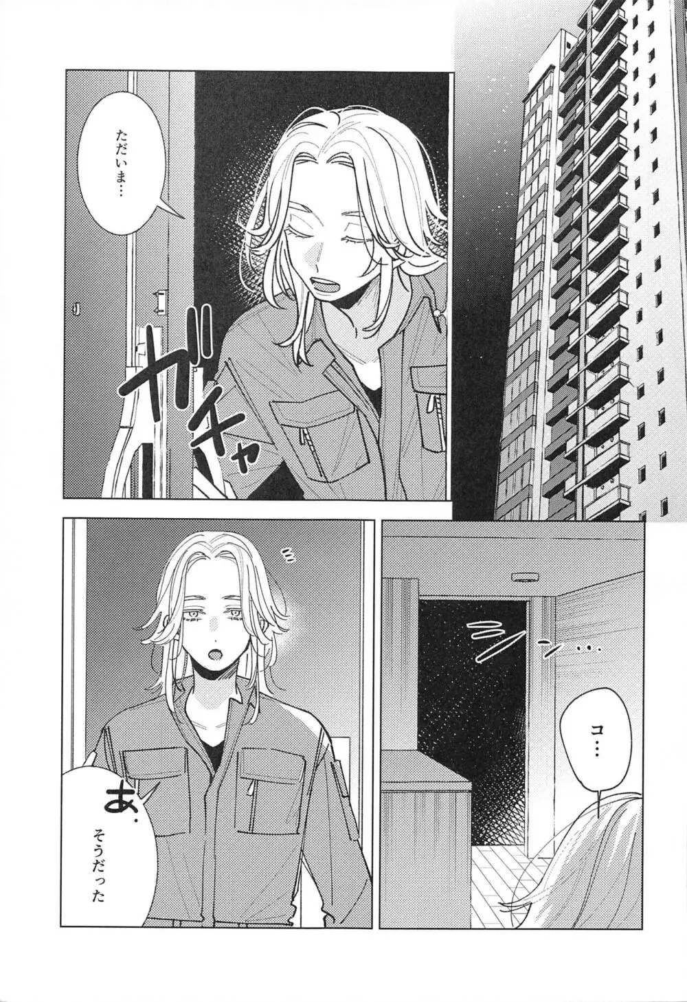 遠くて近い10000km - page2