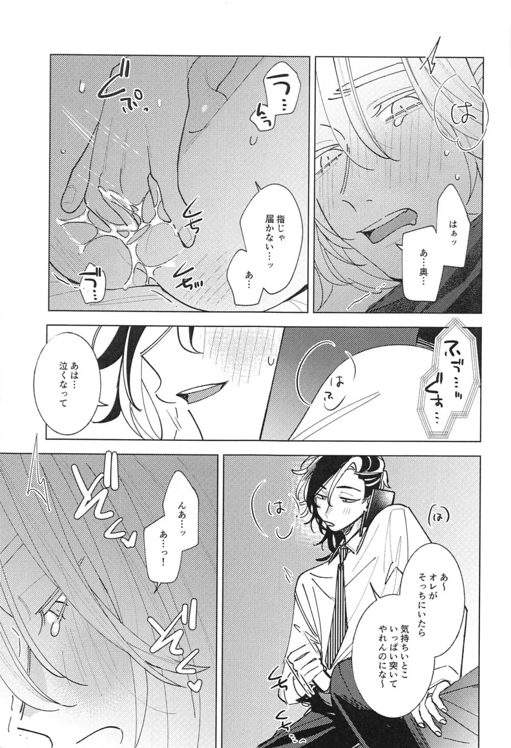 遠くて近い10000km - page20