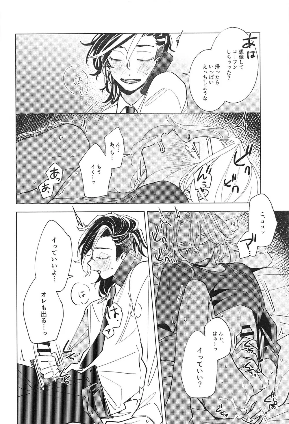 遠くて近い10000km - page21