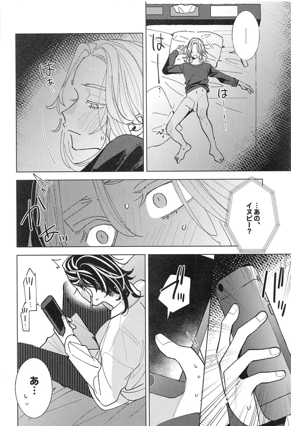 遠くて近い10000km - page23