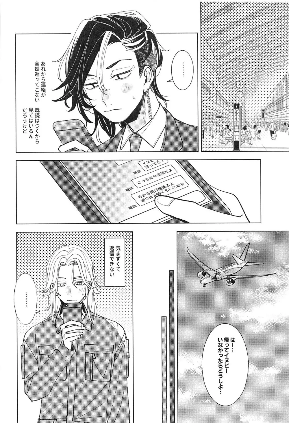 遠くて近い10000km - page25