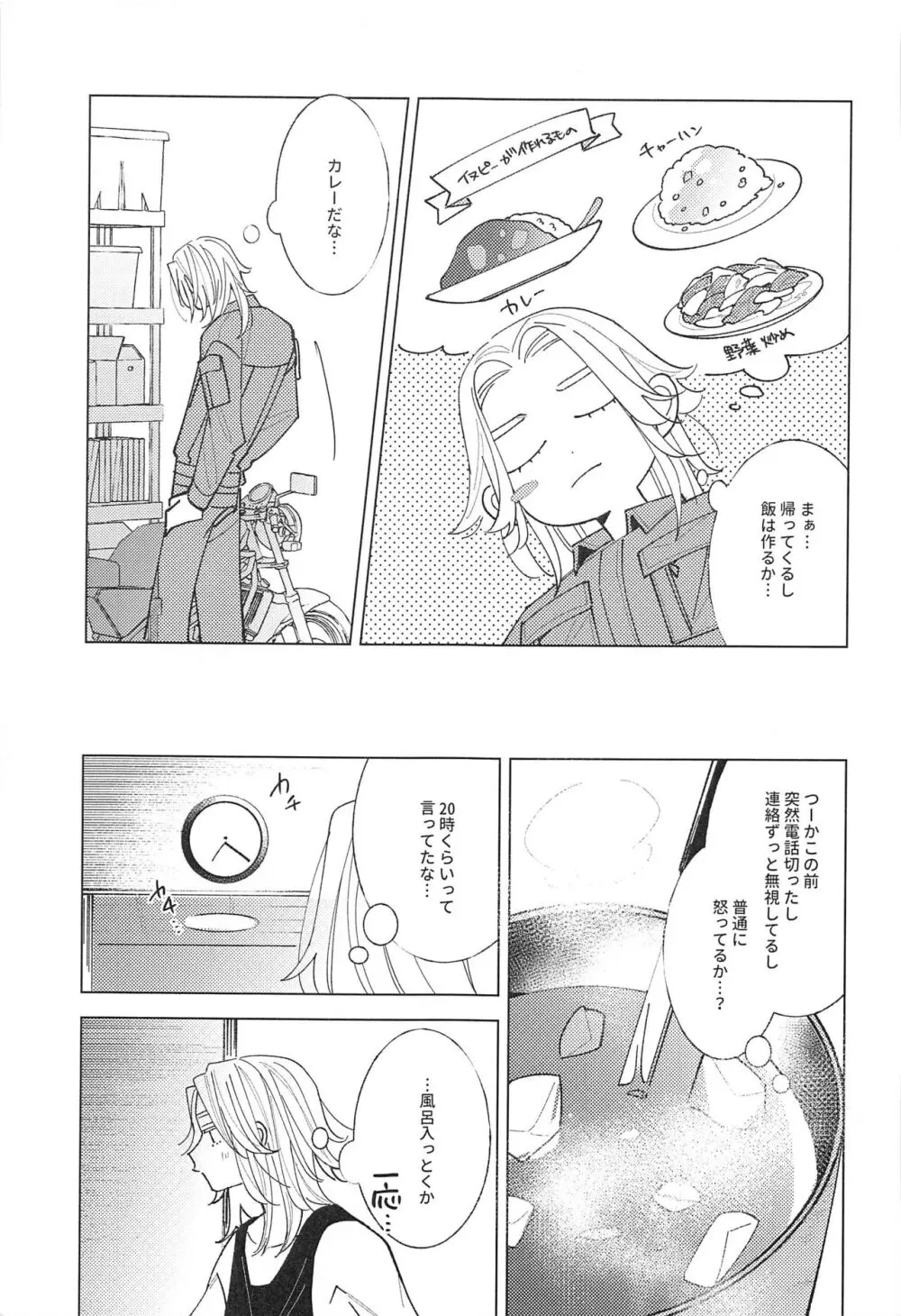 遠くて近い10000km - page26