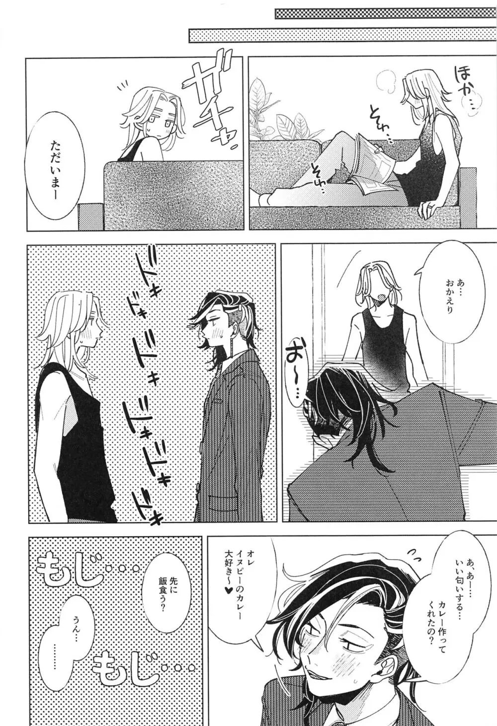 遠くて近い10000km - page27