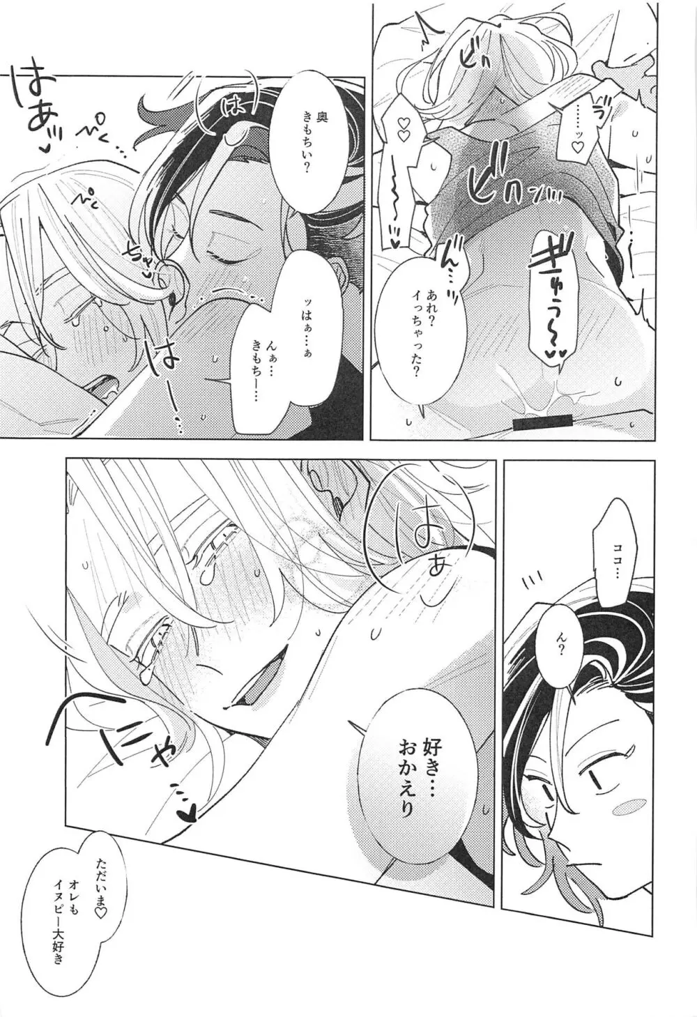 遠くて近い10000km - page34