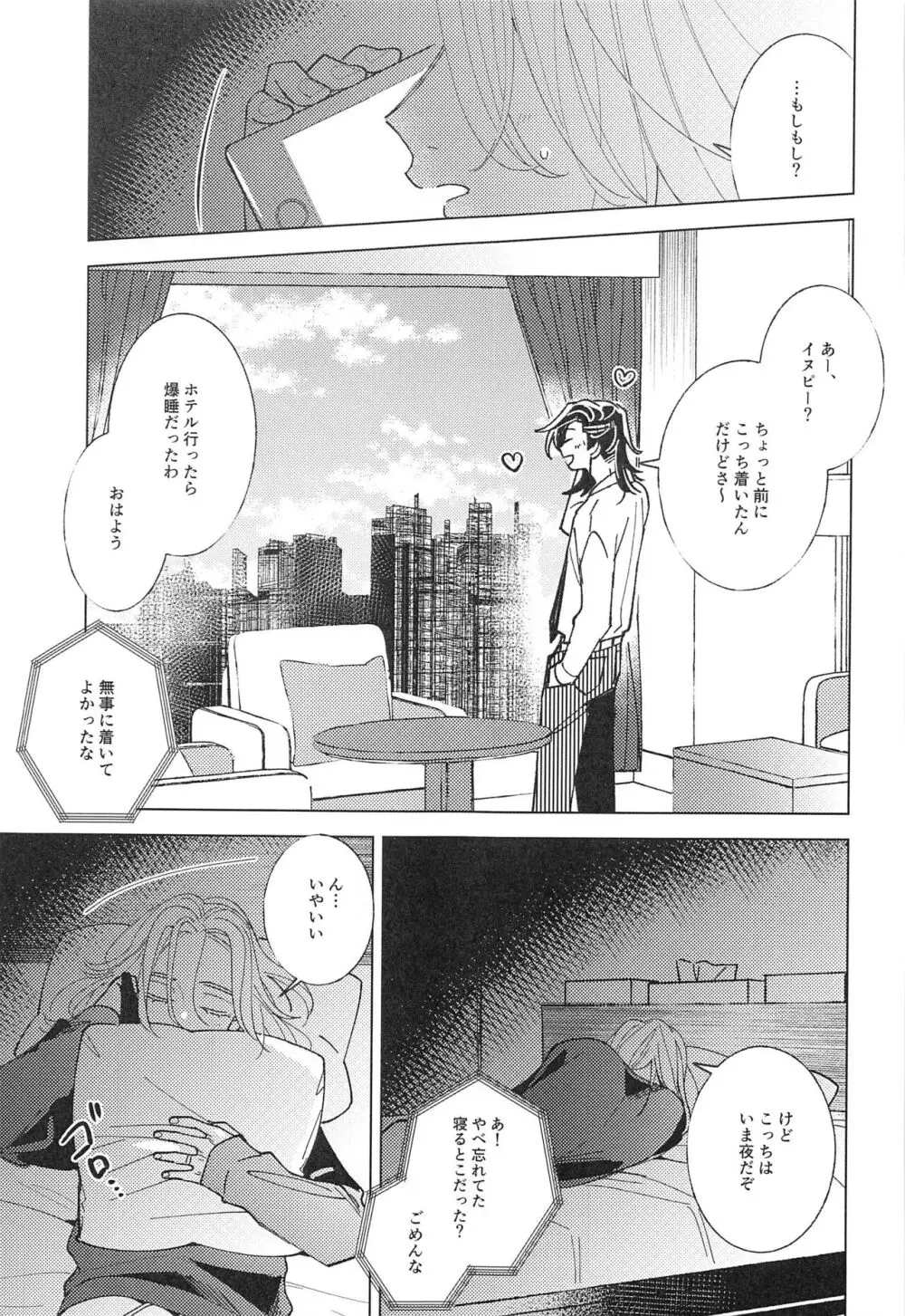 遠くて近い10000km - page6