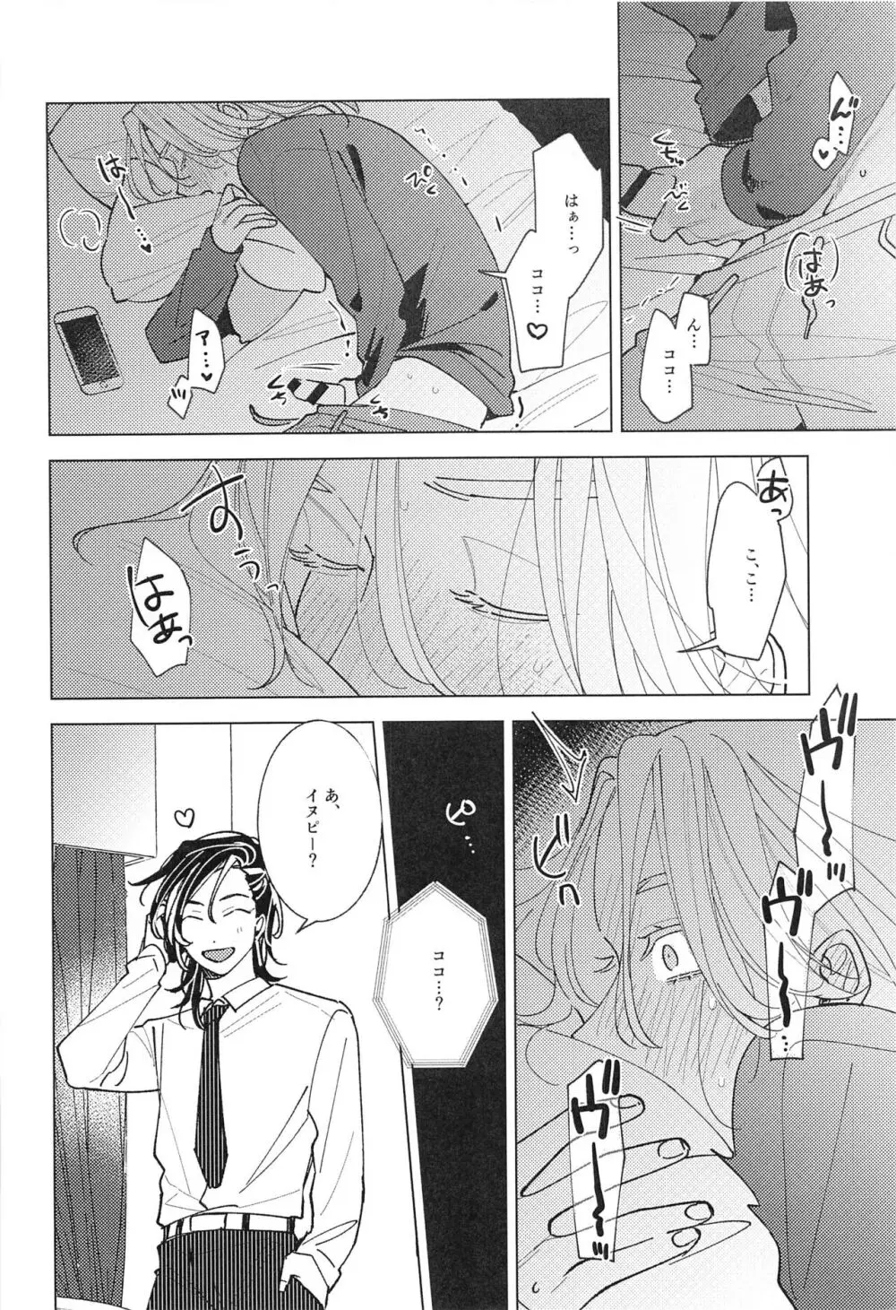 遠くて近い10000km - page9