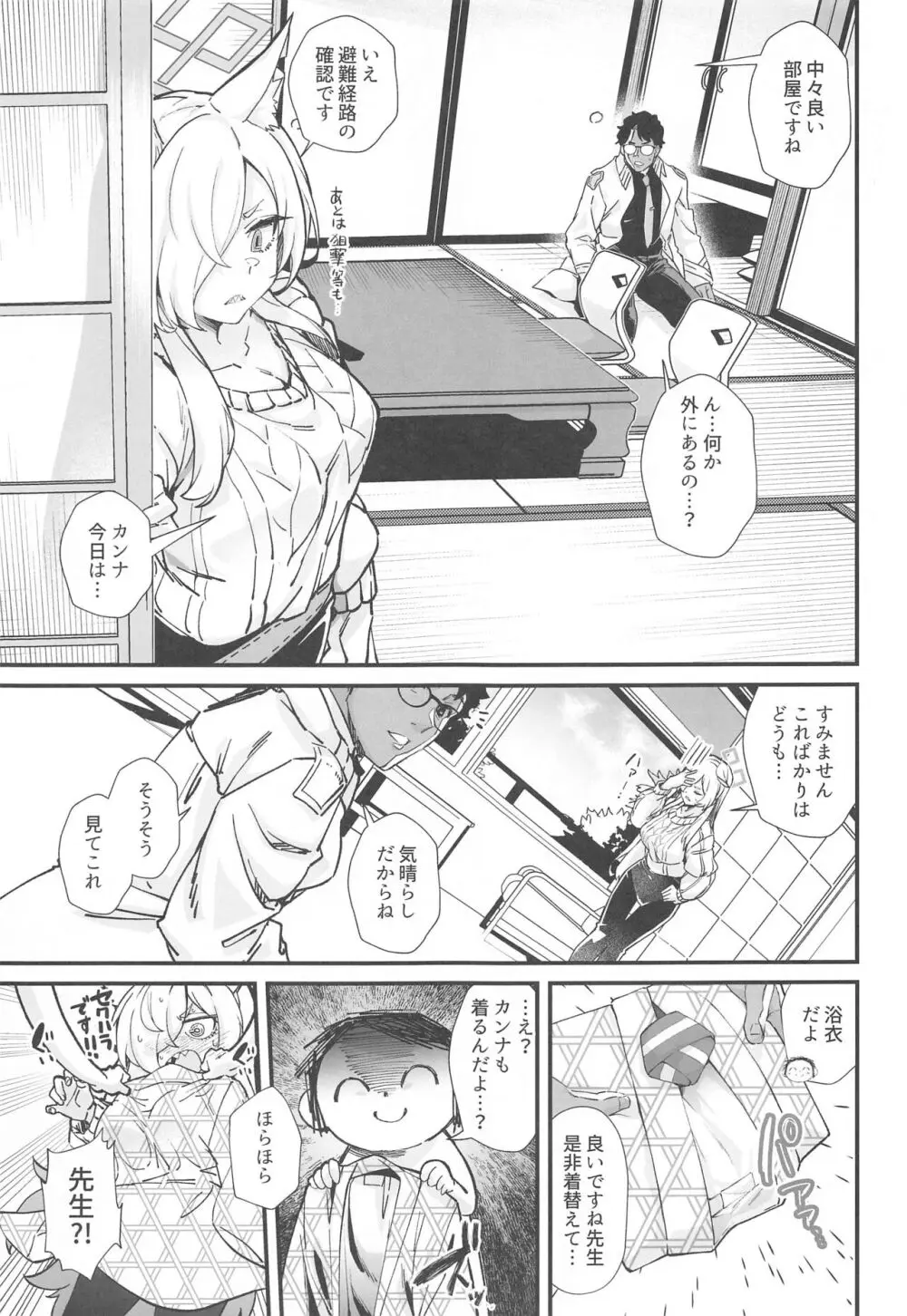 嬌犬 - page6