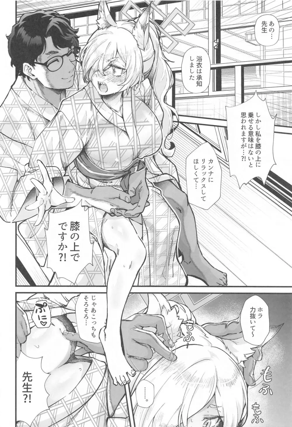 嬌犬 - page7