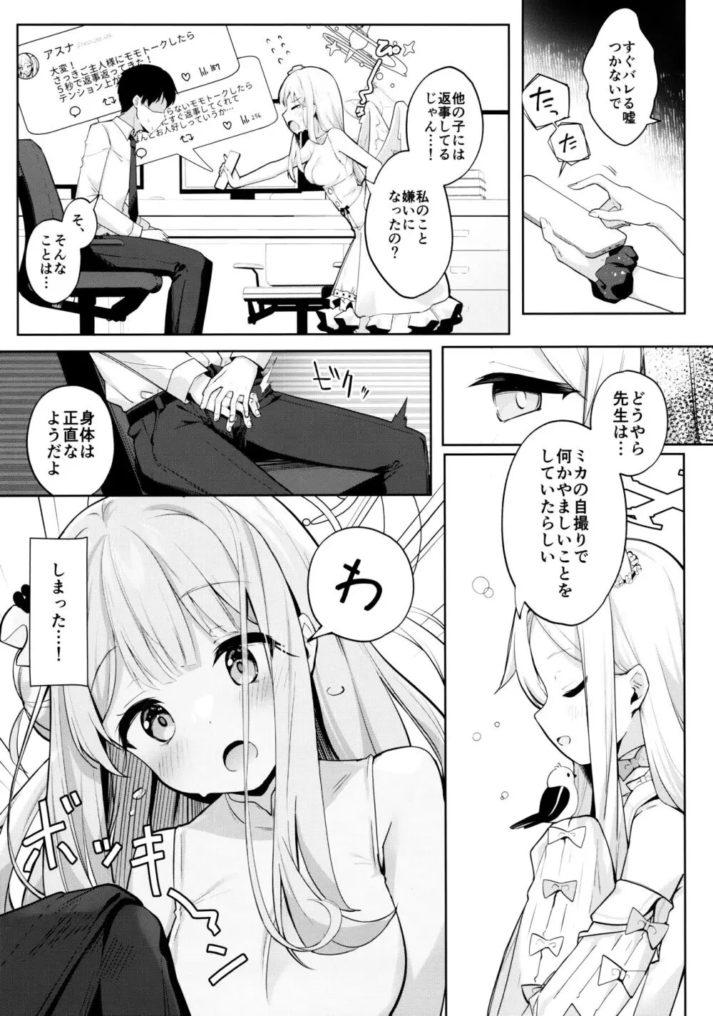 ふたりは甘美な夜の秘宝 - page8