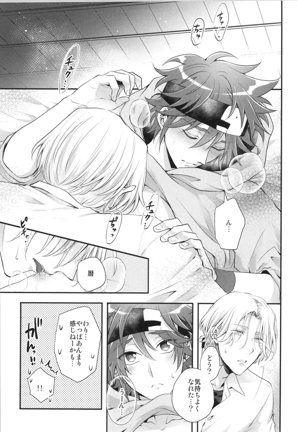 一週間後は好きにして。 - page4