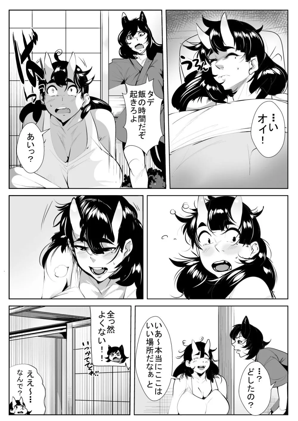 タデちゃんかわいがり時代 - page11