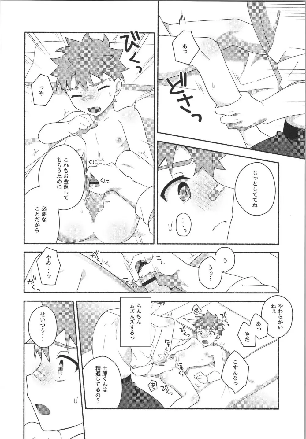 はやくおとなになりたかった - page11