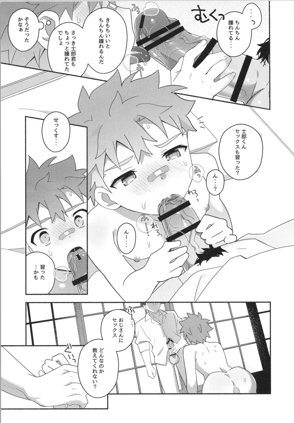 はやくおとなになりたかった - page16