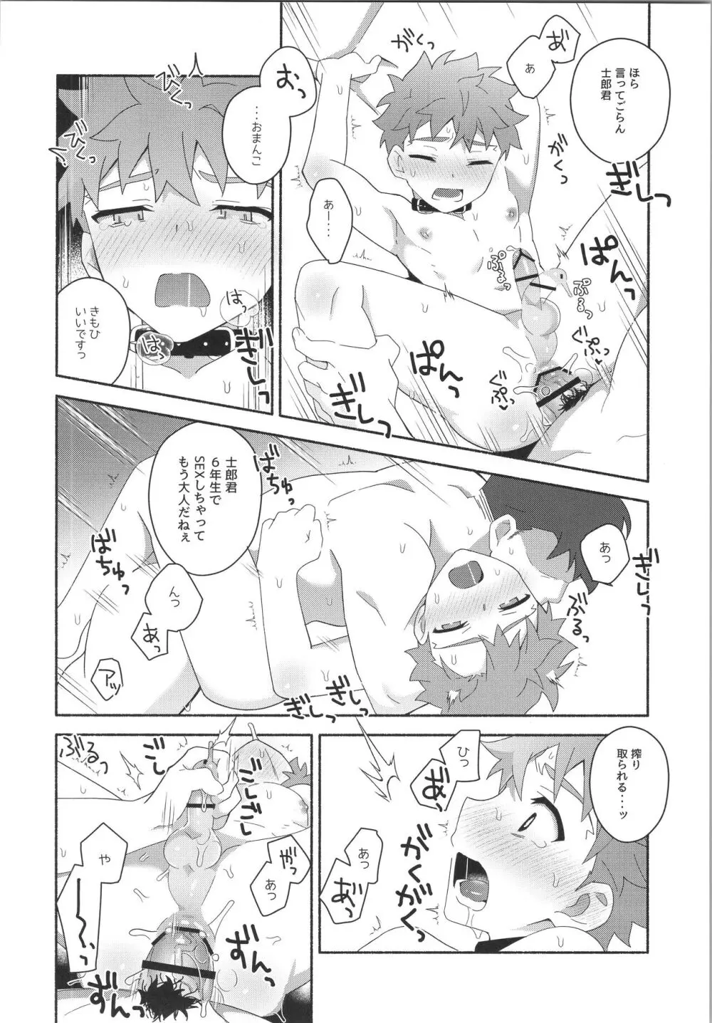 はやくおとなになりたかった - page29