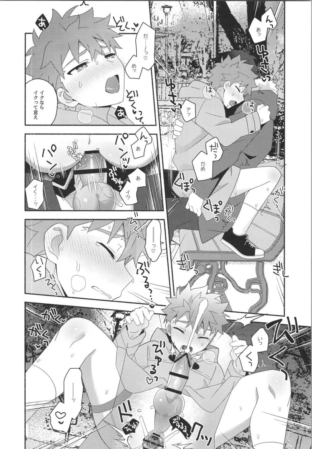 はやくおとなになりたかった - page39