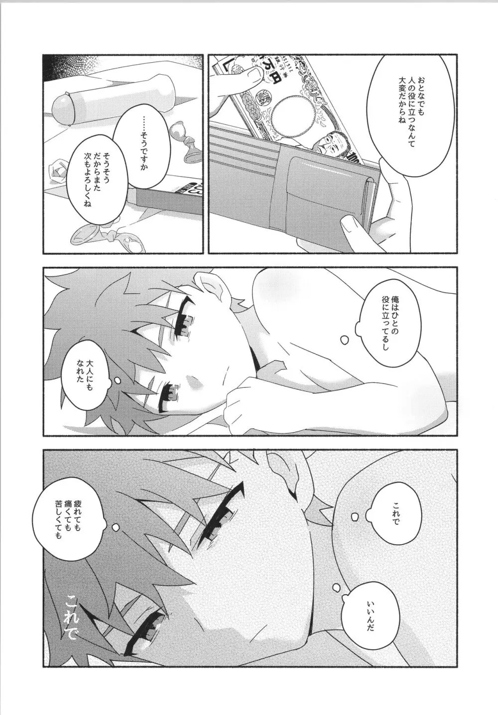 はやくおとなになりたかった - page46