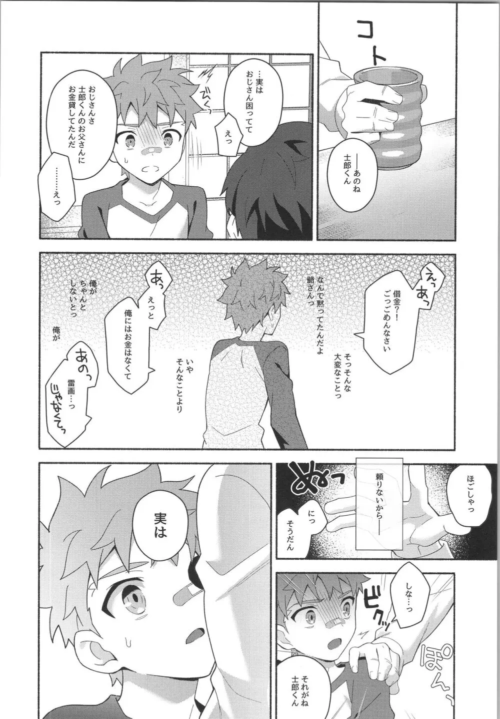 はやくおとなになりたかった - page5