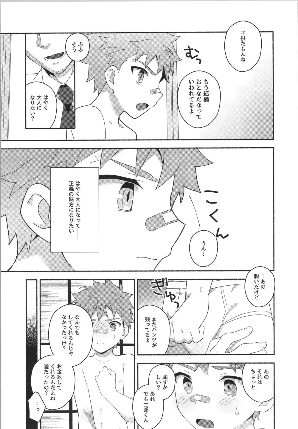 はやくおとなになりたかった - page8