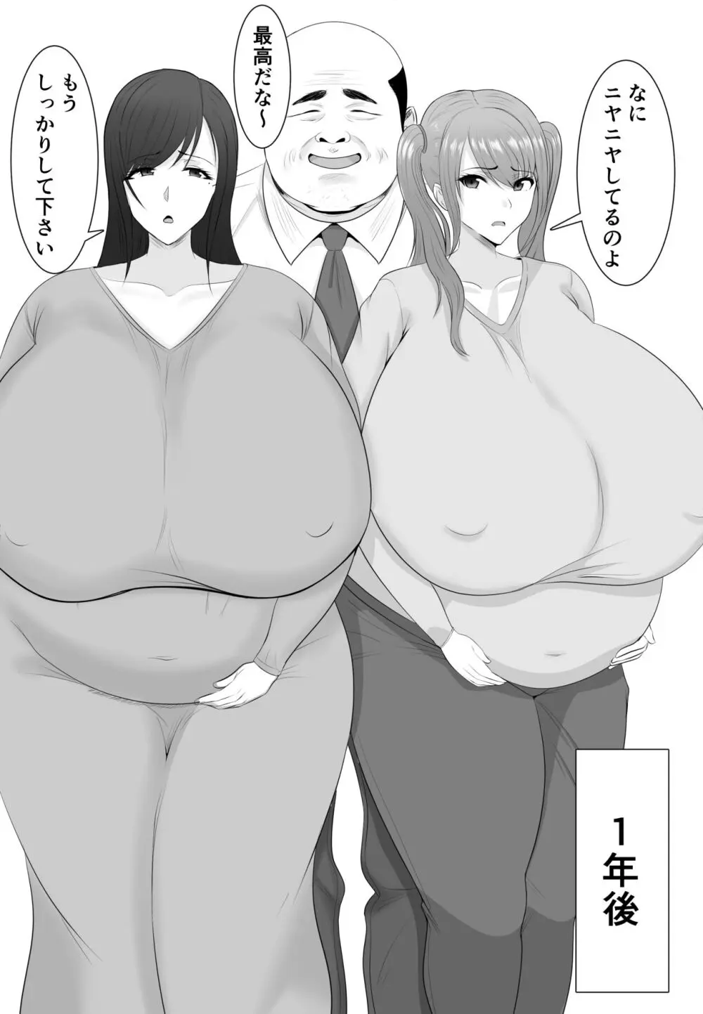 巨乳JKを助けたければ娘の裸当ててみて３ - page28