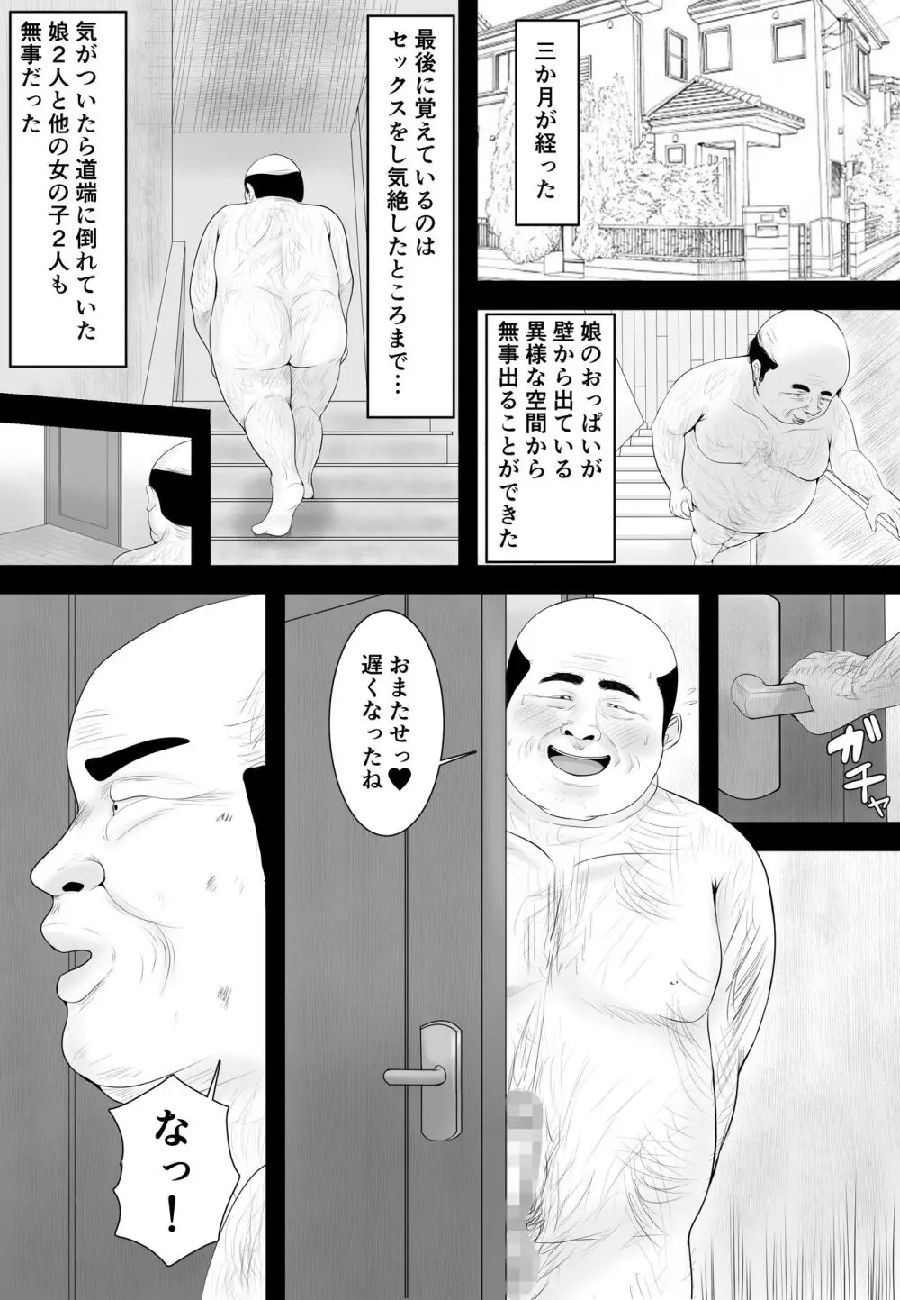 巨乳JKを助けたければ娘の裸当ててみて３ - page3