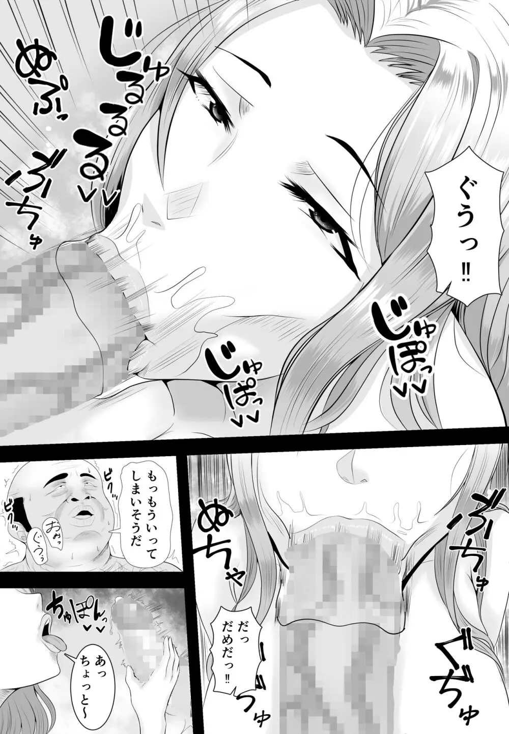 巨乳JKを助けたければ娘の裸当ててみて３ - page8