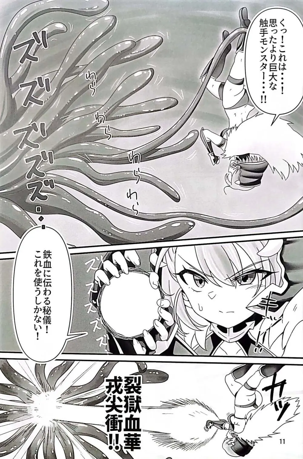 ニーミちゃんVS触手モンスター敗北本 - page10