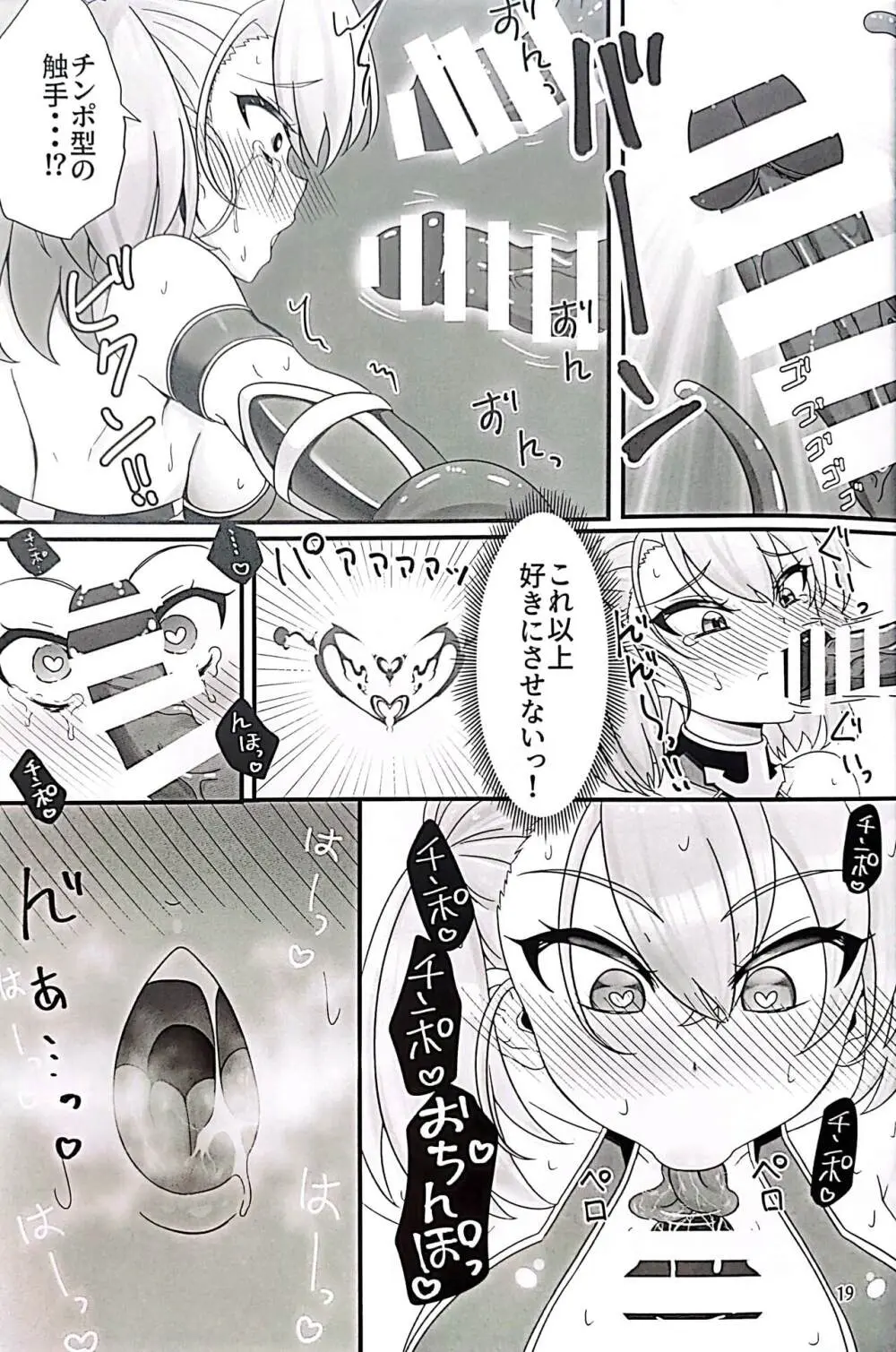 ニーミちゃんVS触手モンスター敗北本 - page17